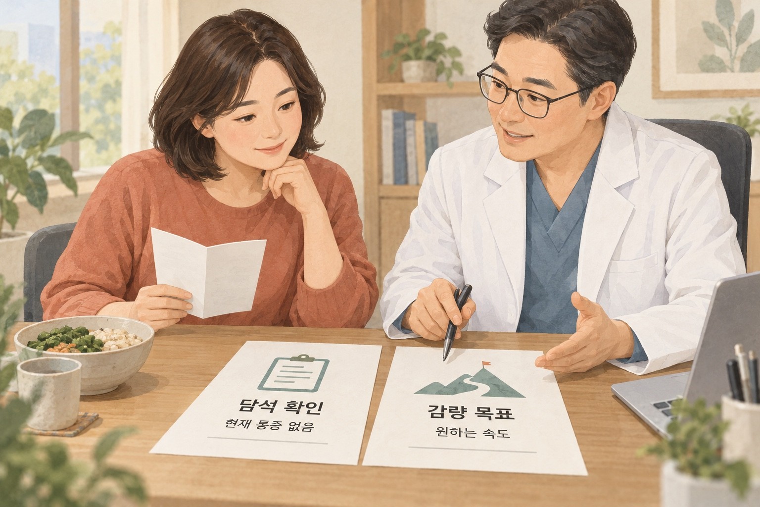 통증 없는 담석 검사 결과와 원하는 감량 속도에 관한 계획을 함께 살펴보는 가상의 진료 장면